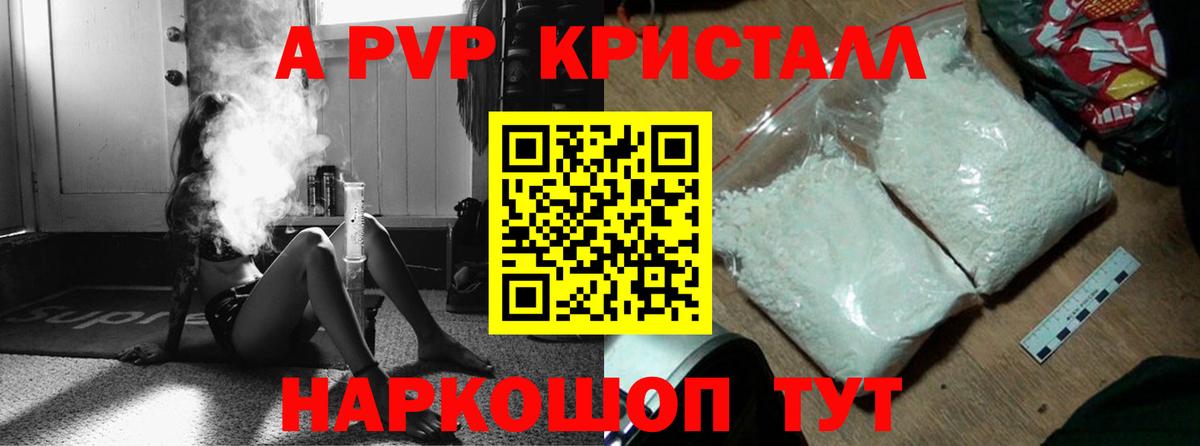 Alfa_PVP крисы CK  Alpha-PVP  A-PVP крисы CK  Волжский  А ПВП крисы CK 