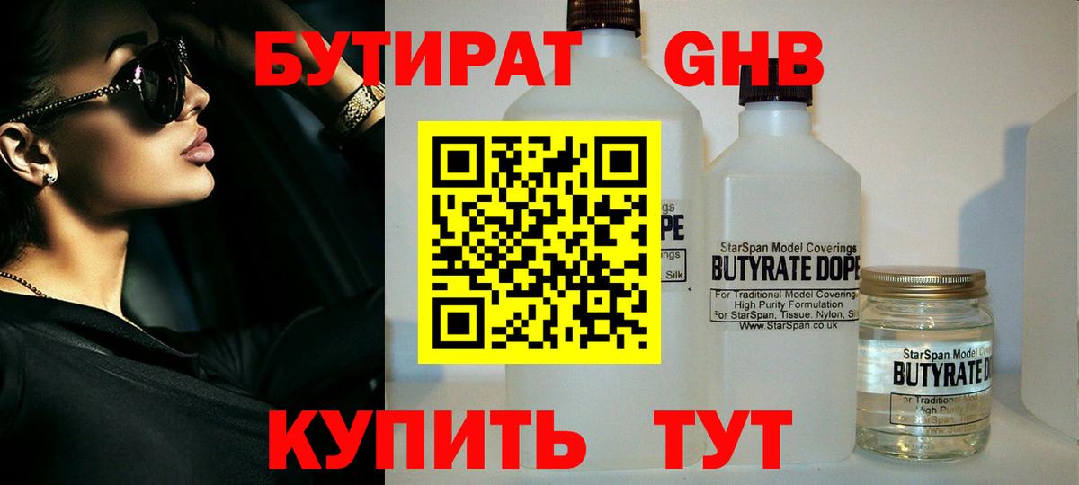 Волжский  БУТИРАТ бутик  Вход с VPN 