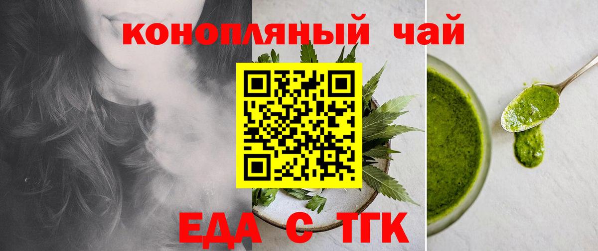 Еда ТГК марихуана  Вход с VPN  Волжский 