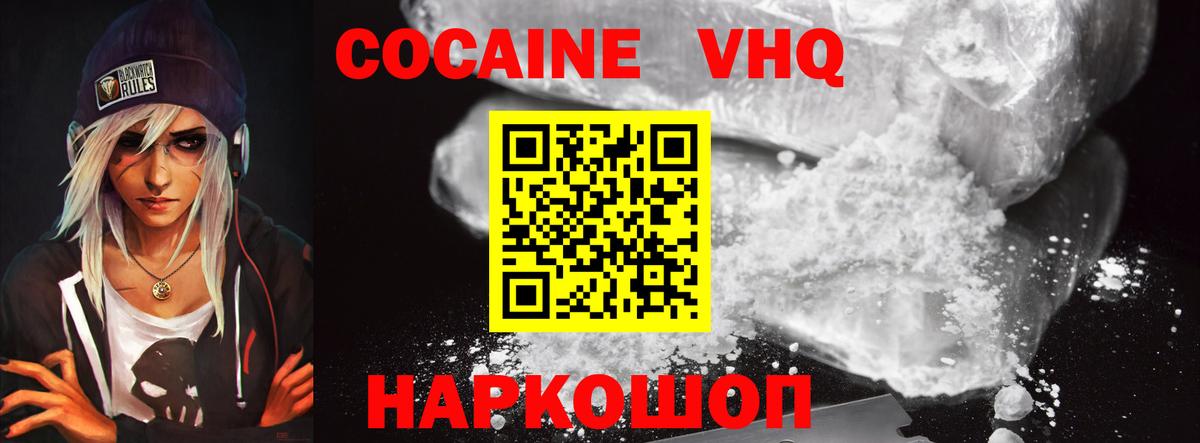 Волжский  КОКАИН Эквадор  КОКАИН  Cocaine 99%  Вход с VPN 