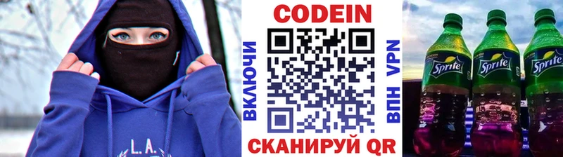 Кодеин напиток Lean (лин)  где купить наркотик  mega вход  Волжский 