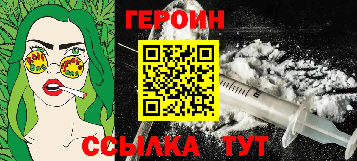 ГЕРОИН гречка  Волжский 