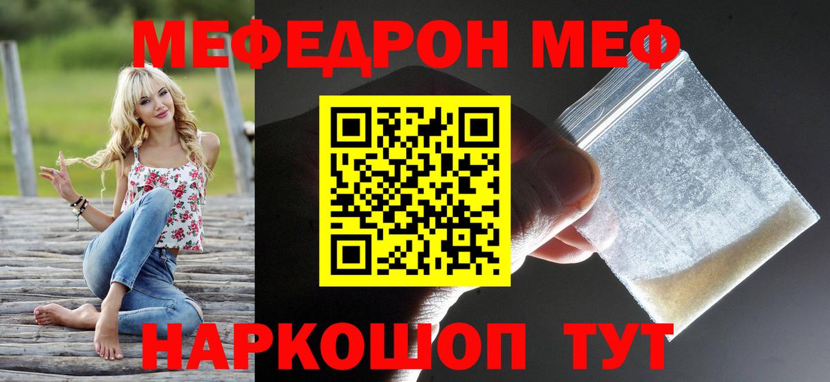Мефедрон Волжский