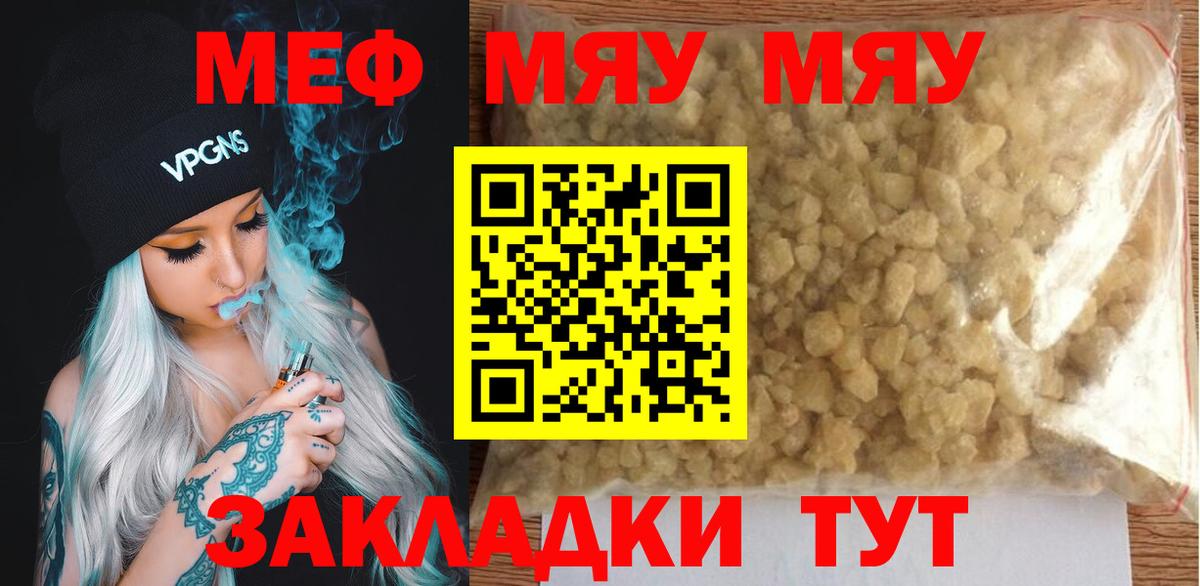 Мефедрон  МЕФ  Вход с VPN  Волжский  Мефедрон мяу мяу  МЕФ mephedrone 