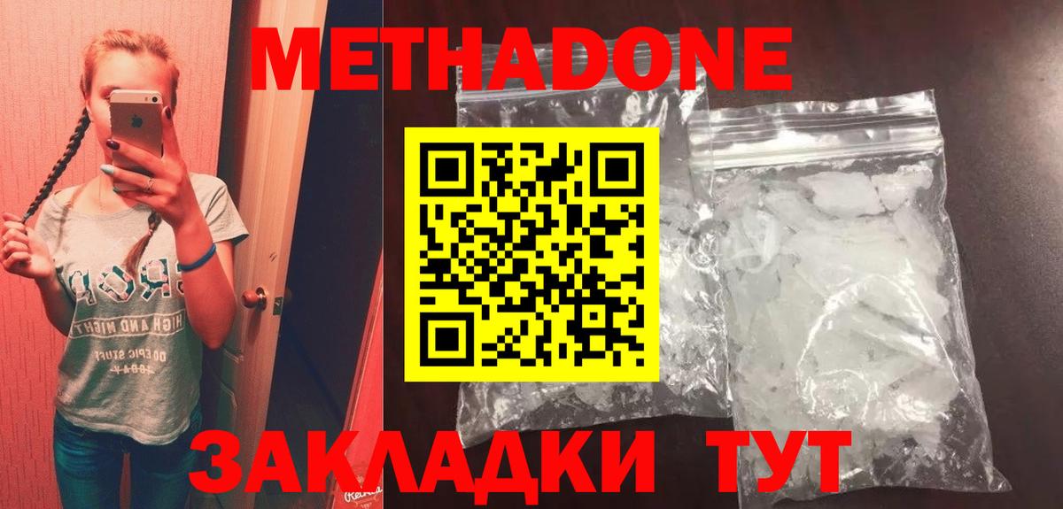 Метадон VHQ  Метадон мёд  ОМГ ОМГ рабочий сайт  Волжский 