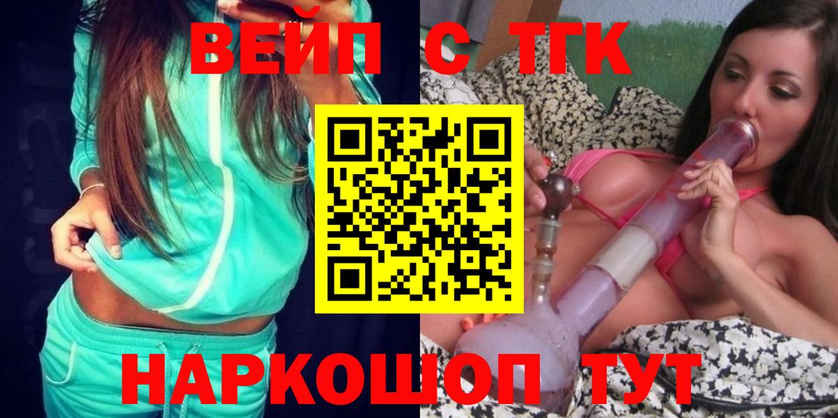 Дистиллят ТГК вейп с тгк  Волжский  omg как войти  Дистиллят ТГК THC oil 