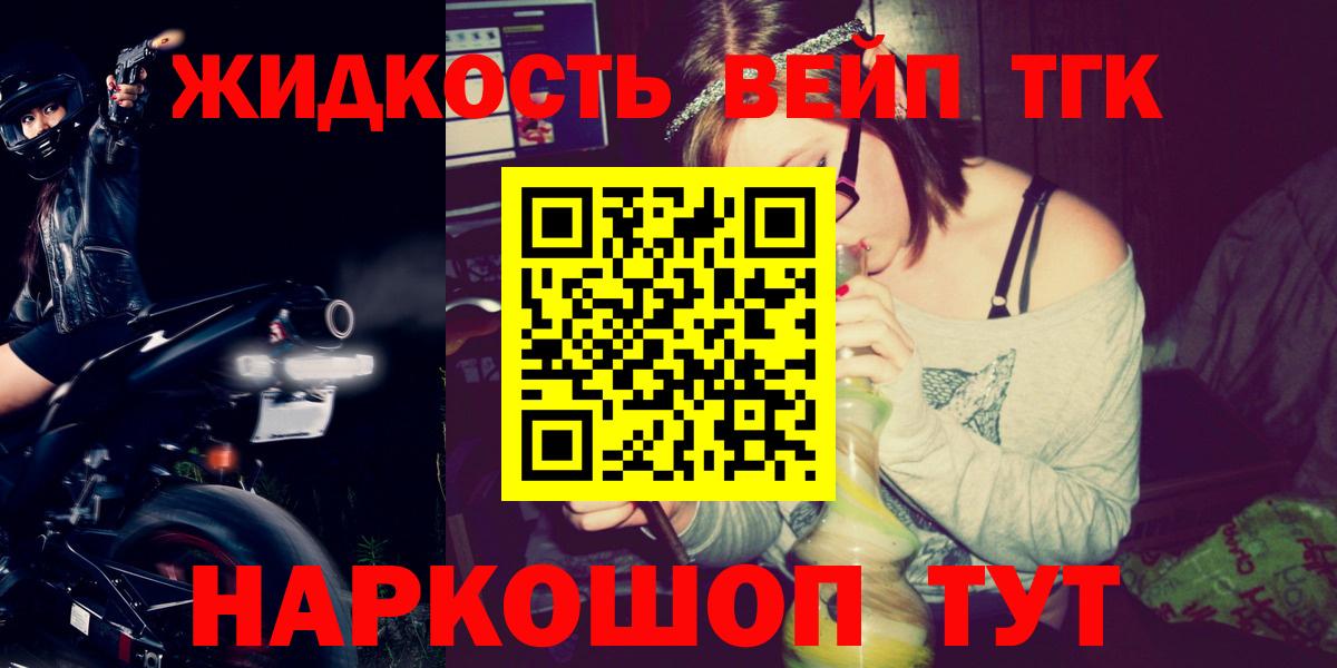ТГК жижа Волжский